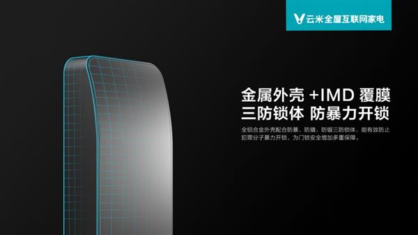 云米互联智能门锁Link发布：一开门就亮灯
