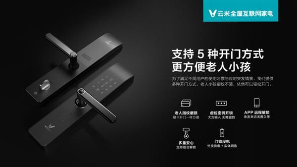 云米互联智能门锁Link发布：一开门就亮灯