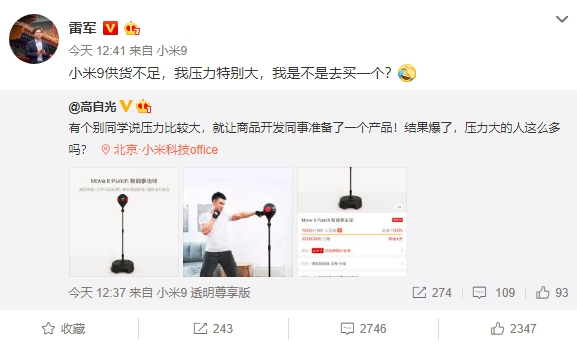 小米9供货不足 雷军称压力特别大：要买减压神器