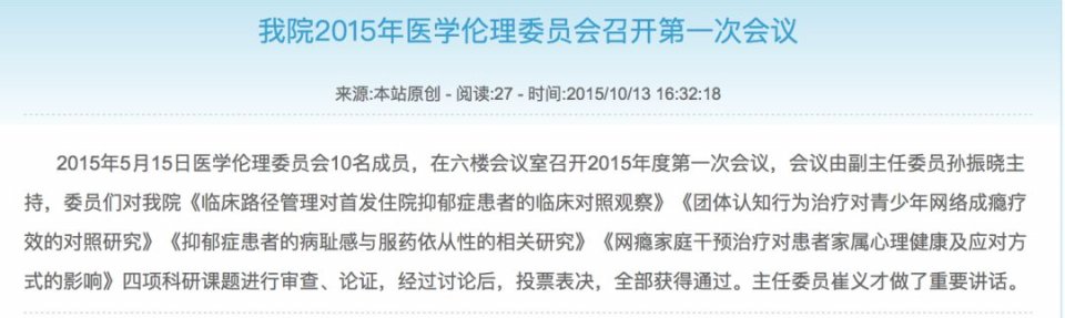 227个孩子被关进网戒中心，垫起了杨永信的“学术”之路