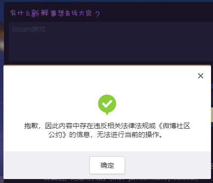 “Steam游戏”成微博敏感词 普通用户无法发出
