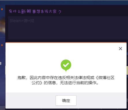“Steam游戏”成微博敏感词 普通用户无法发出