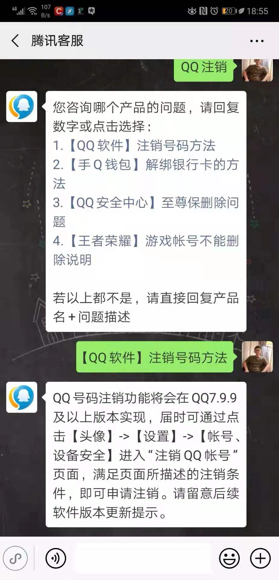 【钛晨报】上线20年，QQ终于推出注销功能
