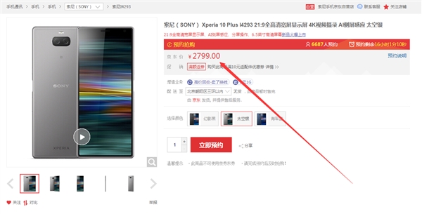 索尼Xperia 10 Plus明天发售：全高清宽屏/骁龙636