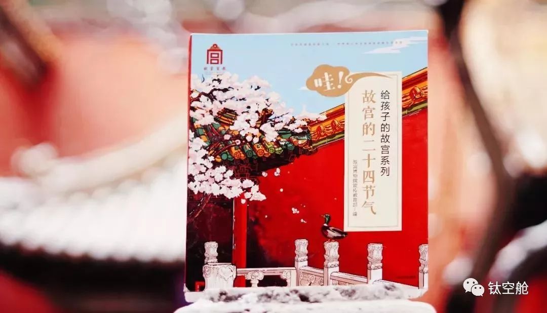 宫里又上新了!足不出户就能带孩子看尽故宫四季变换 | 好书优选