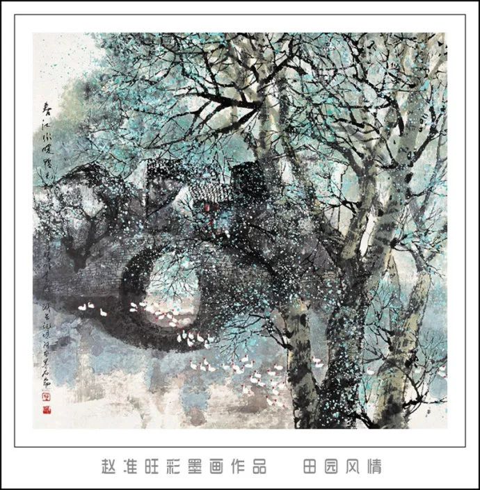 笔淡意远--赵准旺彩墨画