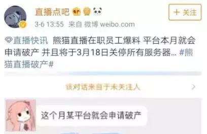 聊天宝或已解散，海关回应Model3扣留，熊猫直播传破产求重组