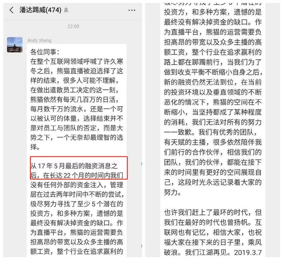 熊猫tv关停前一夜超管和女主播都放飞自我了？PDD送礼更真实