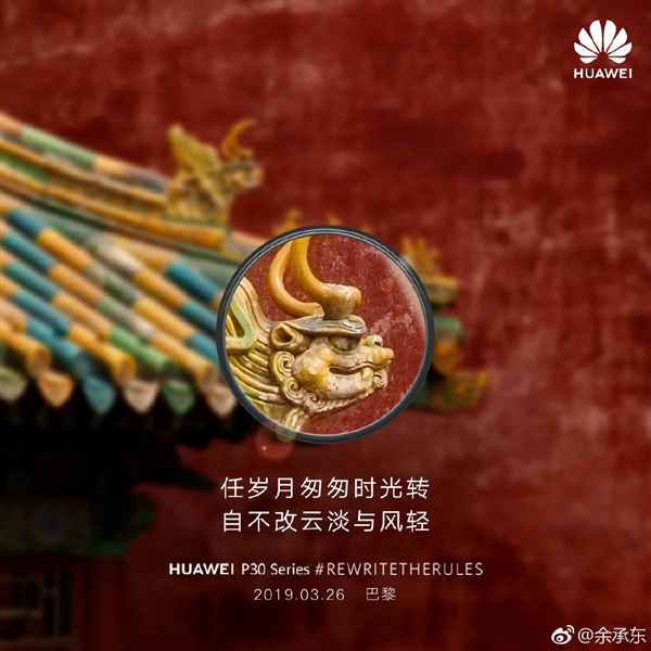余承东暗示华为P30解析力/变焦能力强悍：精彩画面无限放大