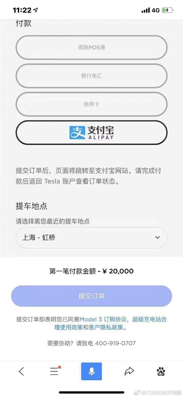 特斯拉中国官网首次接入支付宝：暂未开通微信支付