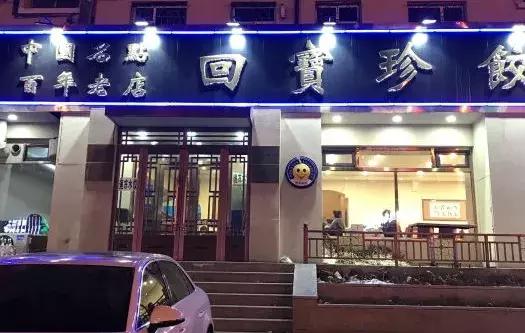 长春这些好吃的清真馆子 ,有的一开就是20年,有的却成了老字号