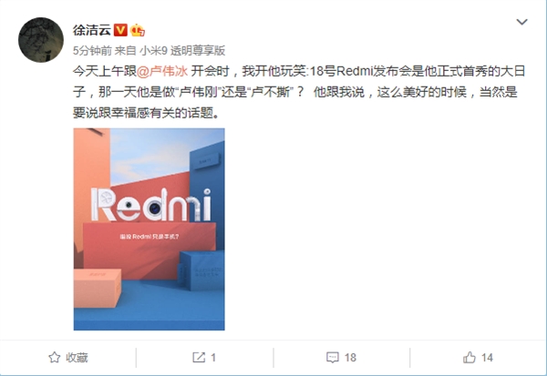 卢伟冰主讲 红米春季新品发布会来了：3月18日见