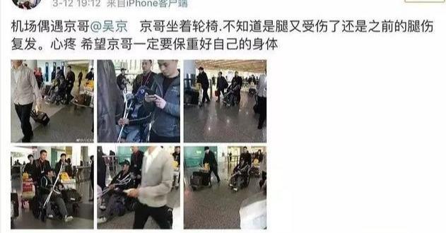 吴京坐轮椅现身机场 手里抱拐杖疑旧伤复发