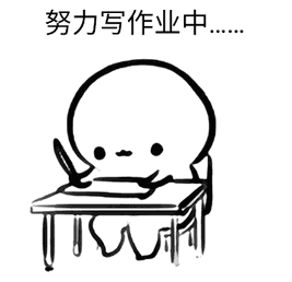 有一种痛,叫做写作业.
