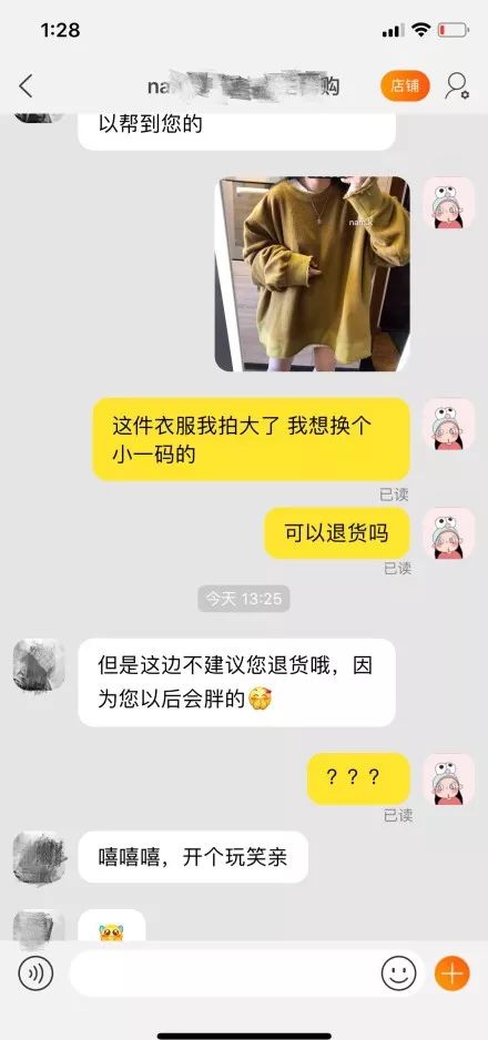 现在的客服，不仅嘲笑我胖还告诉我买的是假货｜唠氪儿