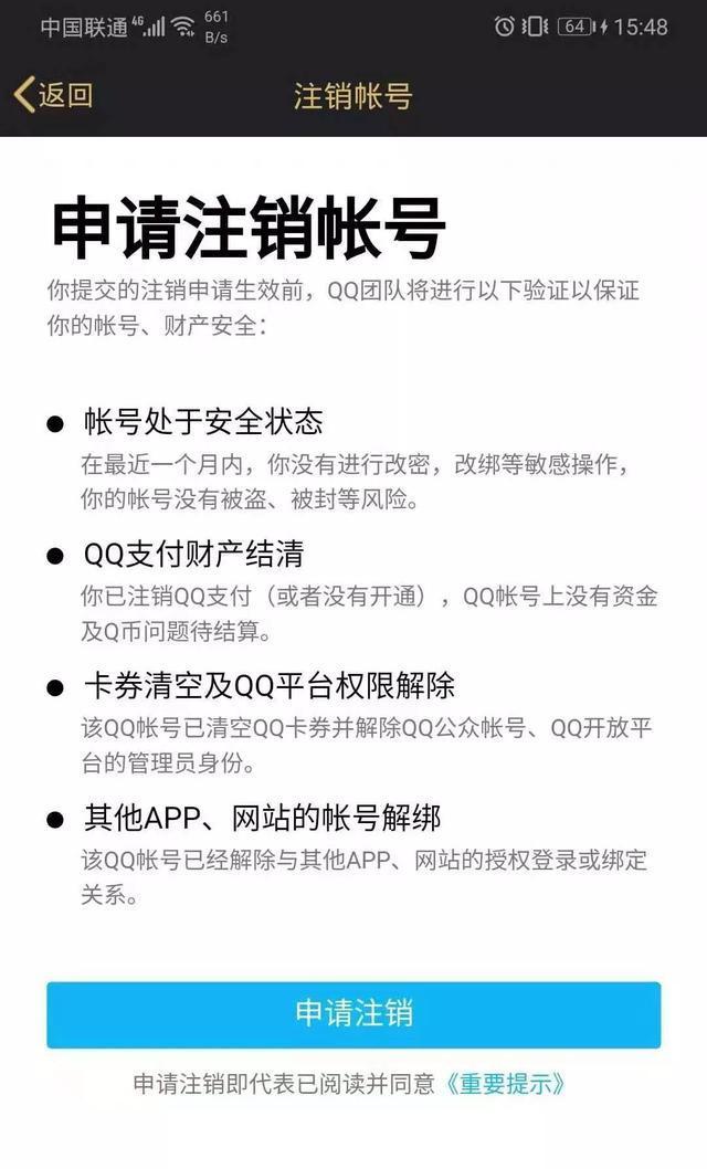 【PW早报】QQ正式开启账号注销功能