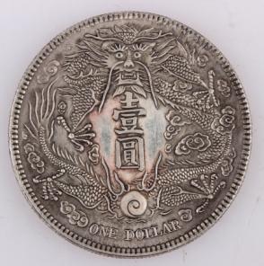 大清银币宣统三年短须龙