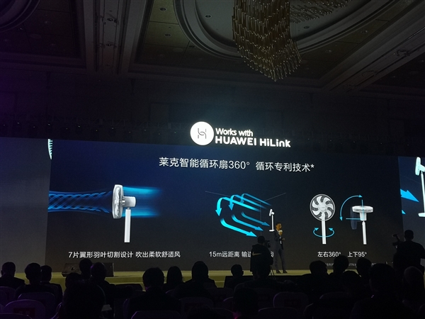 华为智选发布莱克智能循环扇：360°送风 2周1度电