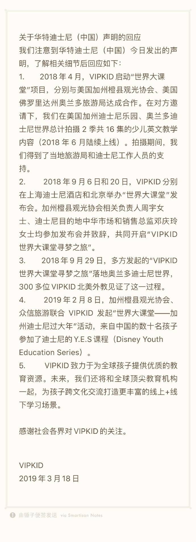 【虎嗅晚报】VIPKID回应迪士尼：多个活动得到了迪士尼方面的支持；椰树椰汁部分版本广告停播