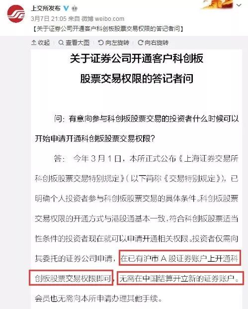 收藏！科创板掘金攻略来了：开户、打新(一文看懂)