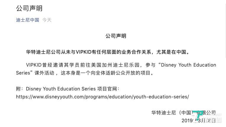 到底有没有业务合作,迪士尼与 VIPKID 谁在说谎?