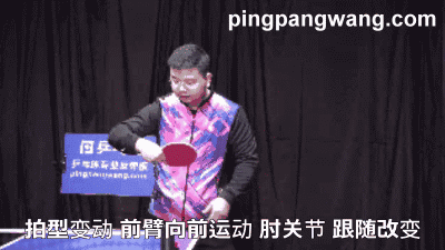 反手拨球像挖掘机铲土,肘关节并非完全固定,要这样去支承最合理