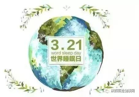 国际睡觉日：怎么解救你的睡觉