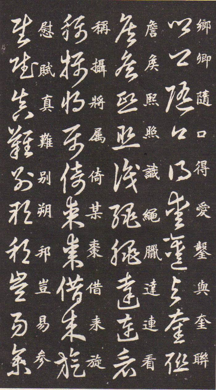 王羲之草书诀