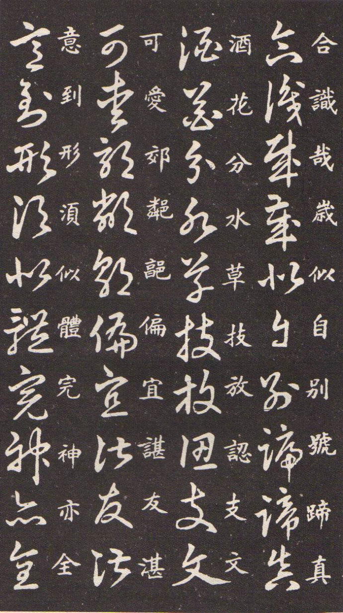 王羲之草书诀