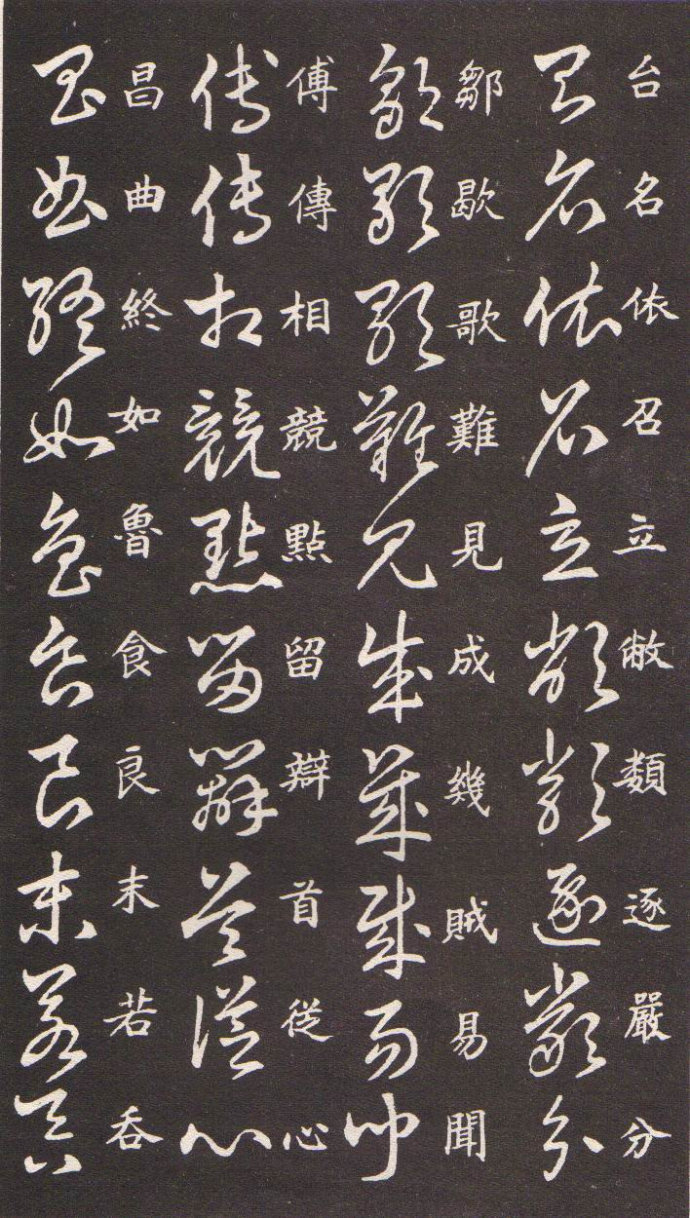 王羲之草书诀