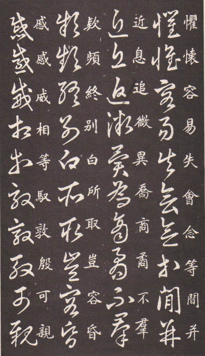 王羲之草书诀