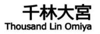 日本错用微软翻译，被迫推出猛男地铁线……