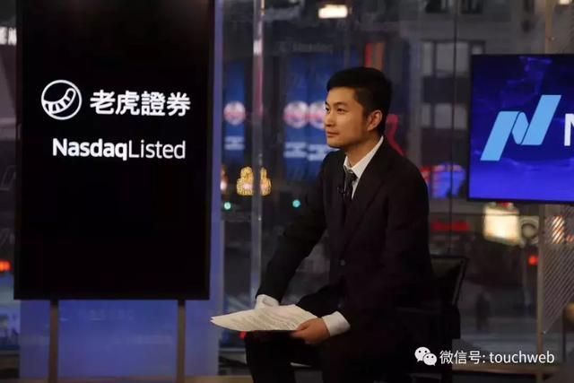 专访老虎证券CEO巫天华：我们很在乎用户是否能赚到钱
