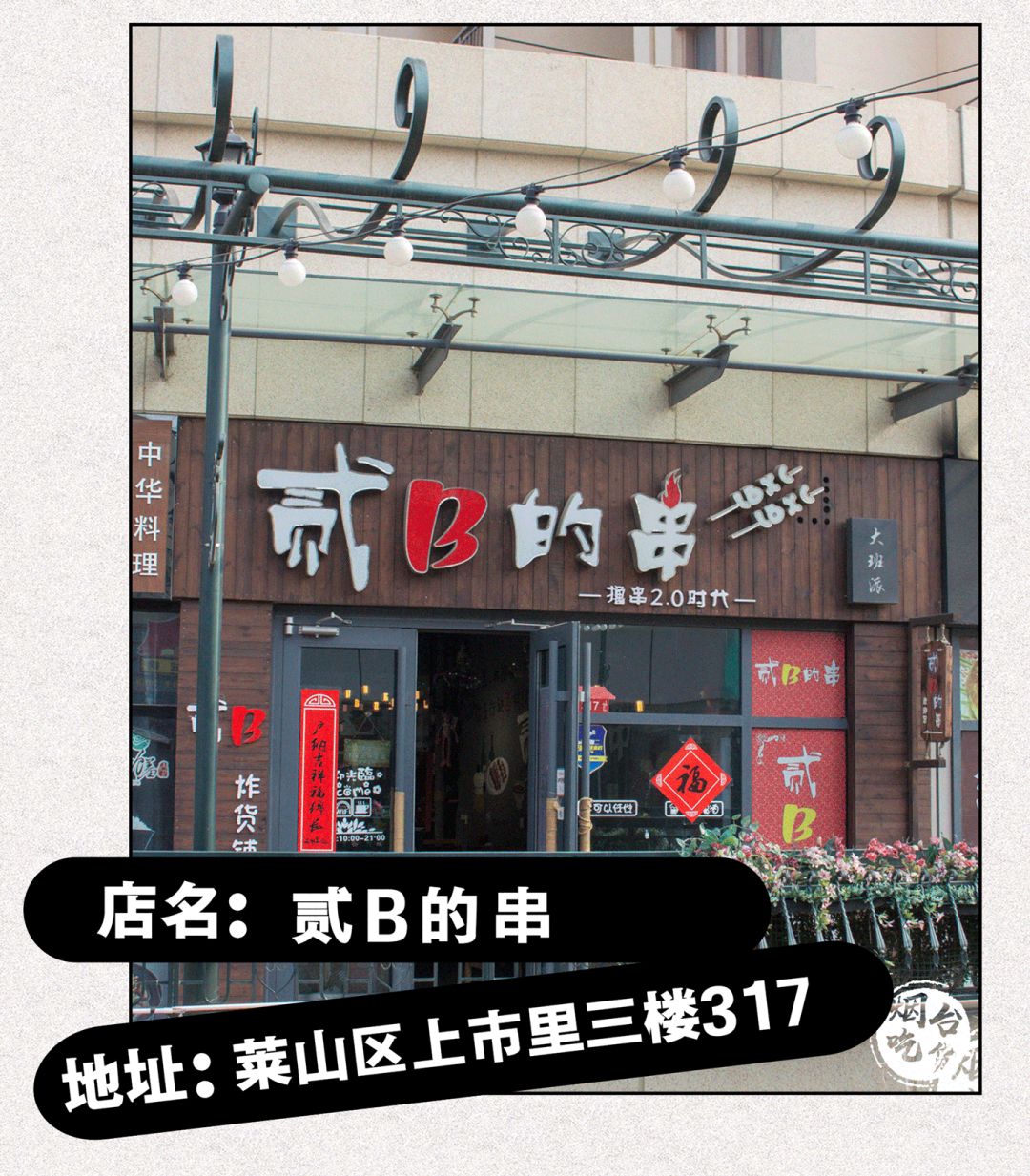 带你寻找烟台20多年前的路边炸串，一串五毛！
