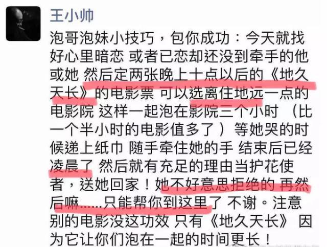 王小帅被票房“逼疯”？把《地久天长》当泡妞神器遭网友炮轰