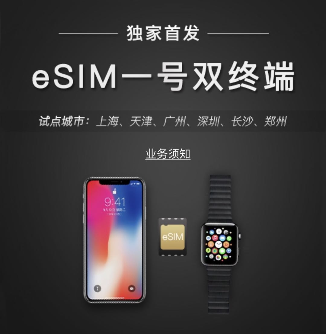联通esim独立号码全国开通 但摆脱sim卡并没有那么简单