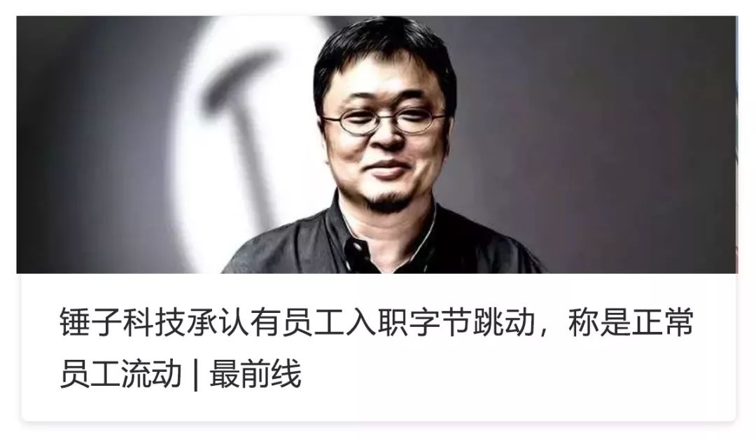 罗永浩又卸任，温洪喜再次接盘锤子科技子公司 | 最前线