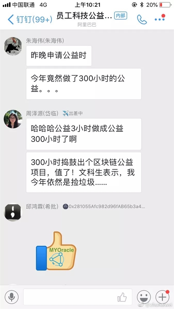 程序员小哥完成300小时公益 支付宝：超越马云的男人
