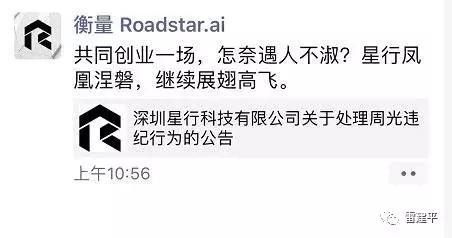无人驾驶公司Roadstar清盘：明星项目死于内斗