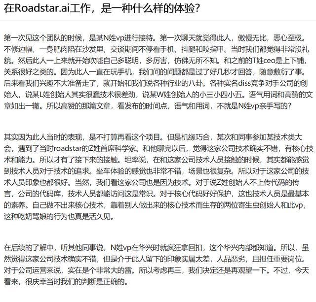无人驾驶公司Roadstar清盘：明星项目死于内斗