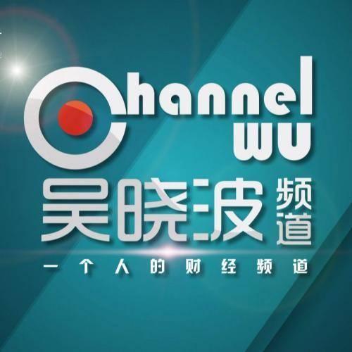 全通教育15亿收购吴晓波公司，深交所：是不是忽悠，别忘黑历史