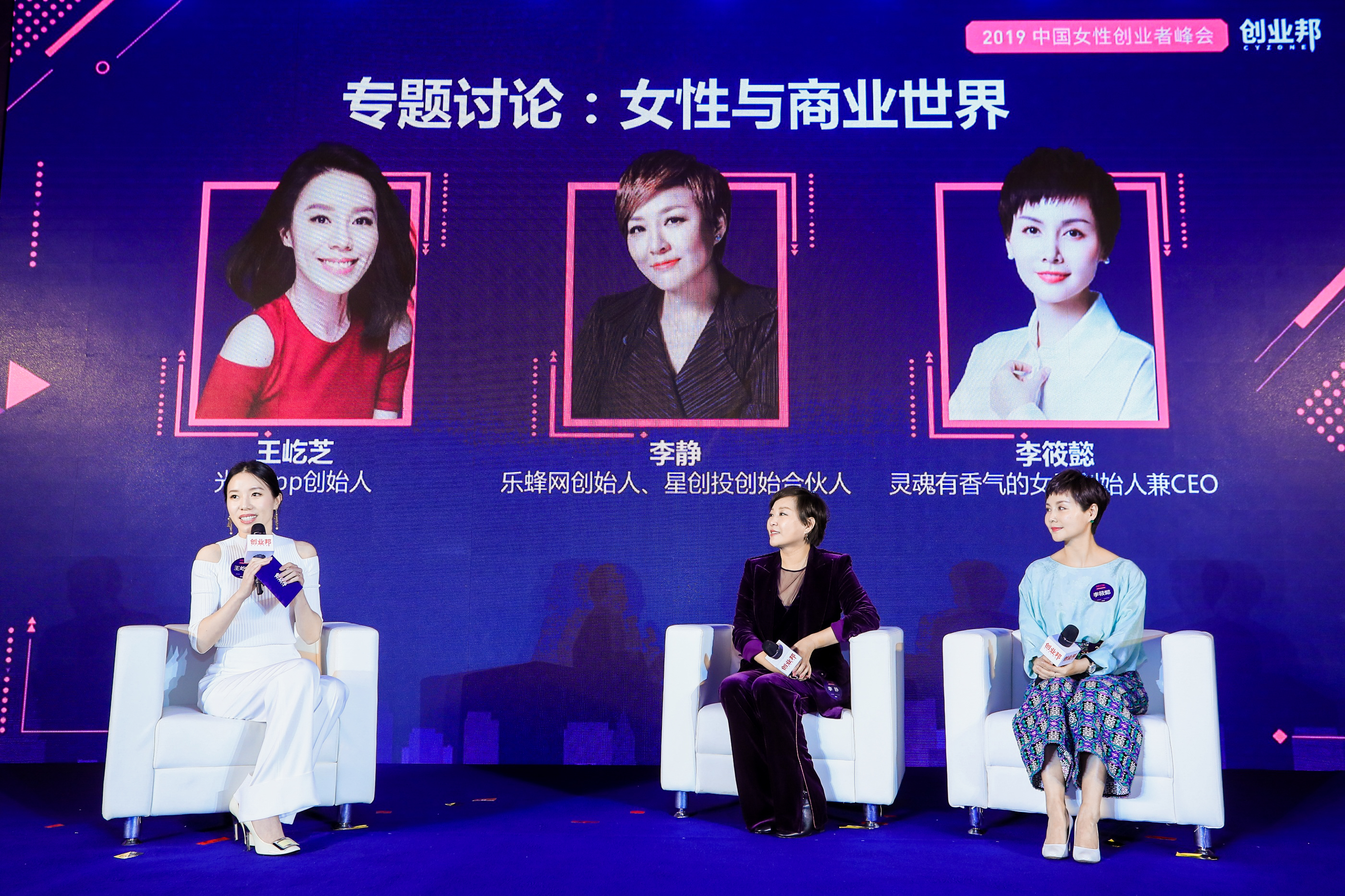 “创业新势丽”，2019 中国女性创业者峰会成功举办