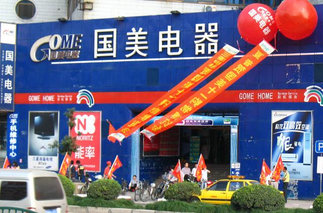 国美通讯预亏4.5亿，拉涨停后下跌3%，靠黄光裕出狱续命