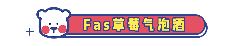 春意正浓,8款最适合女生的高颜值小甜酒了解一下!