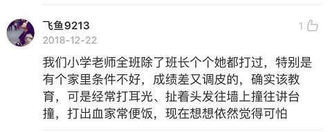 老师，可能是比原生家庭更可怕的童年阴影