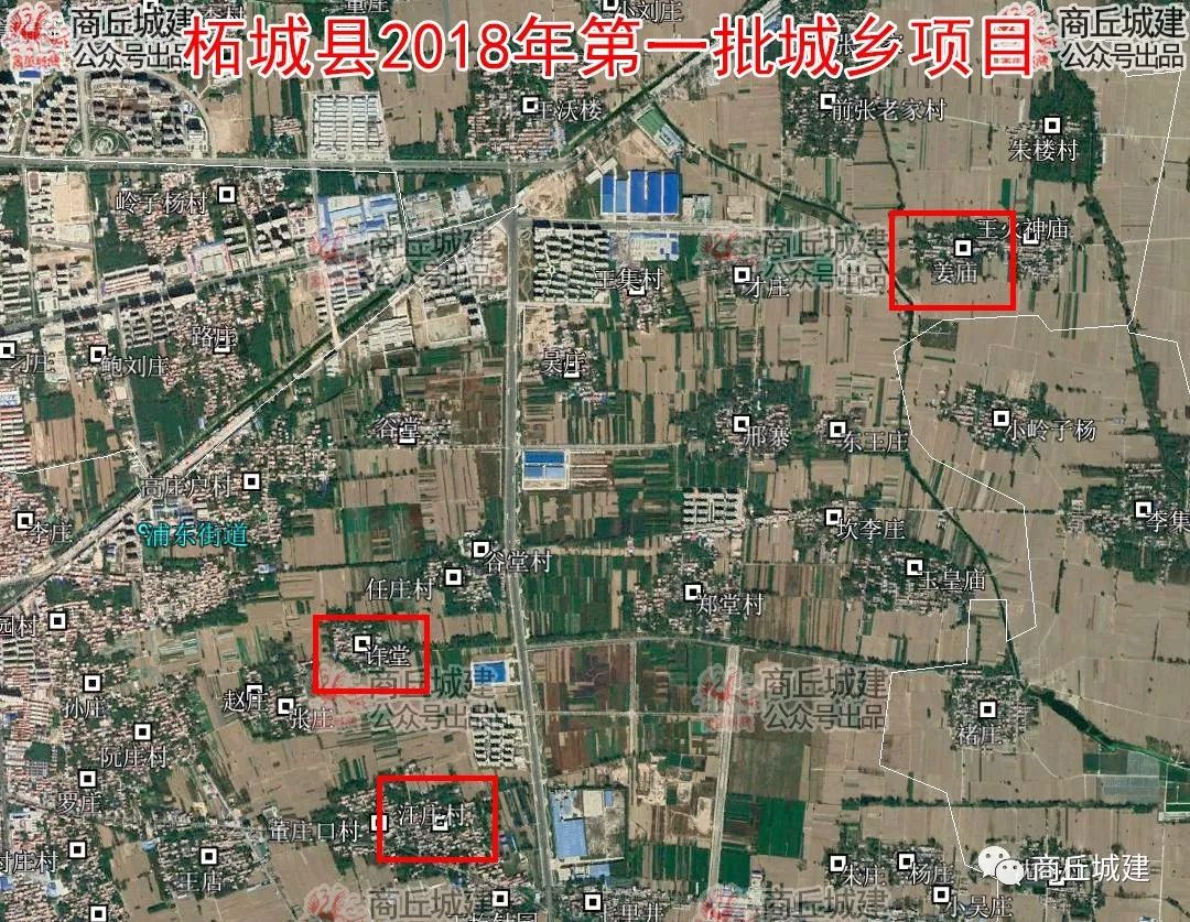 商丘市柘城县2018年第一批城乡项目及第三批乡镇建设征收土地