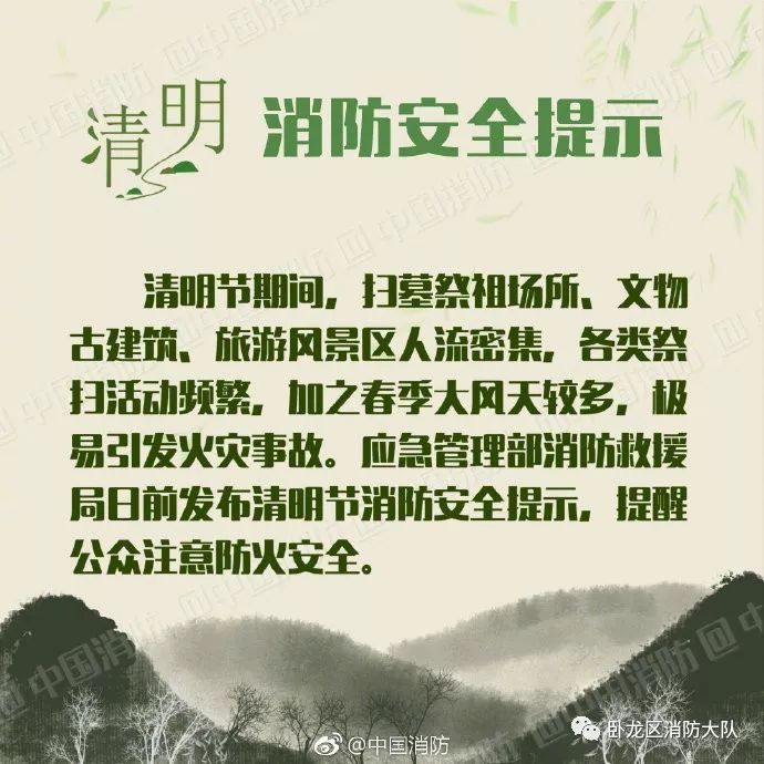 清明节消防安全提示