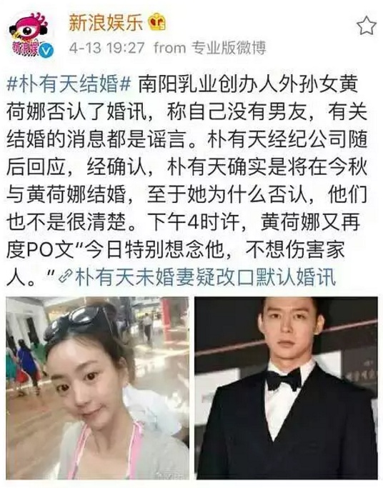 纠缠3年情难再续？朴有天被曝去除黄荷娜头像刺青