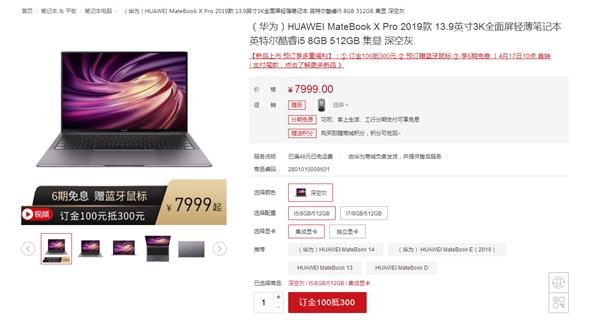 华为MateBook系列价格公布：今天预售