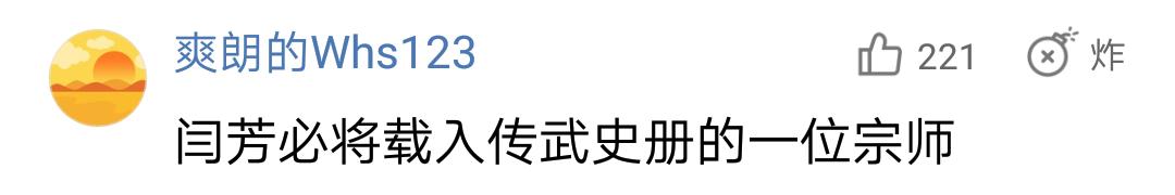 太极大师闫芳:我对不起师父,不该在世人面前展示神功